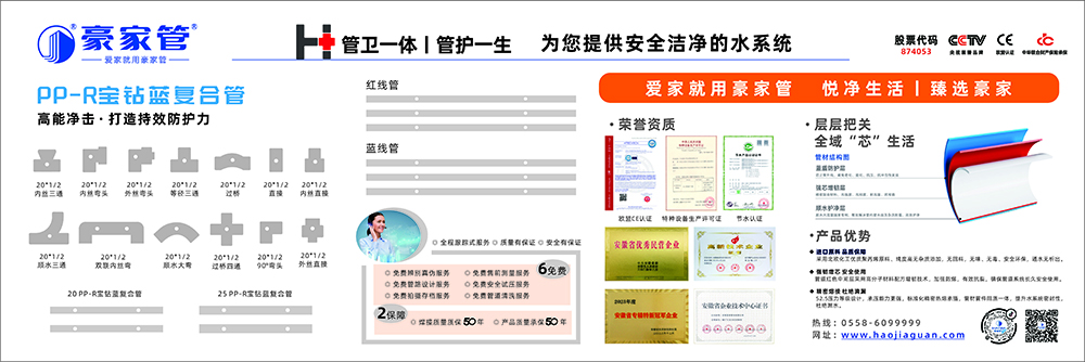 豪家管經(jīng)銷商室內(nèi)展板管路圖設(shè)計（3米X1米）