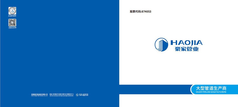 豪家管-企業(yè)介紹畫冊方形(印刷).jpg