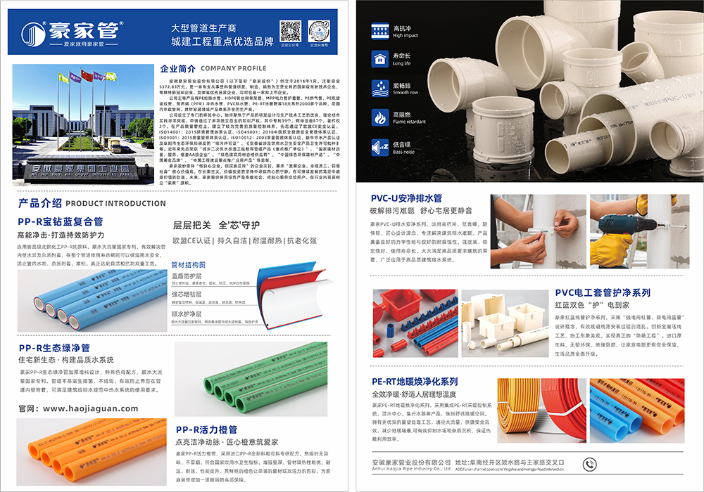 豪家管-民用產(chǎn)品單頁-全品類家裝管道