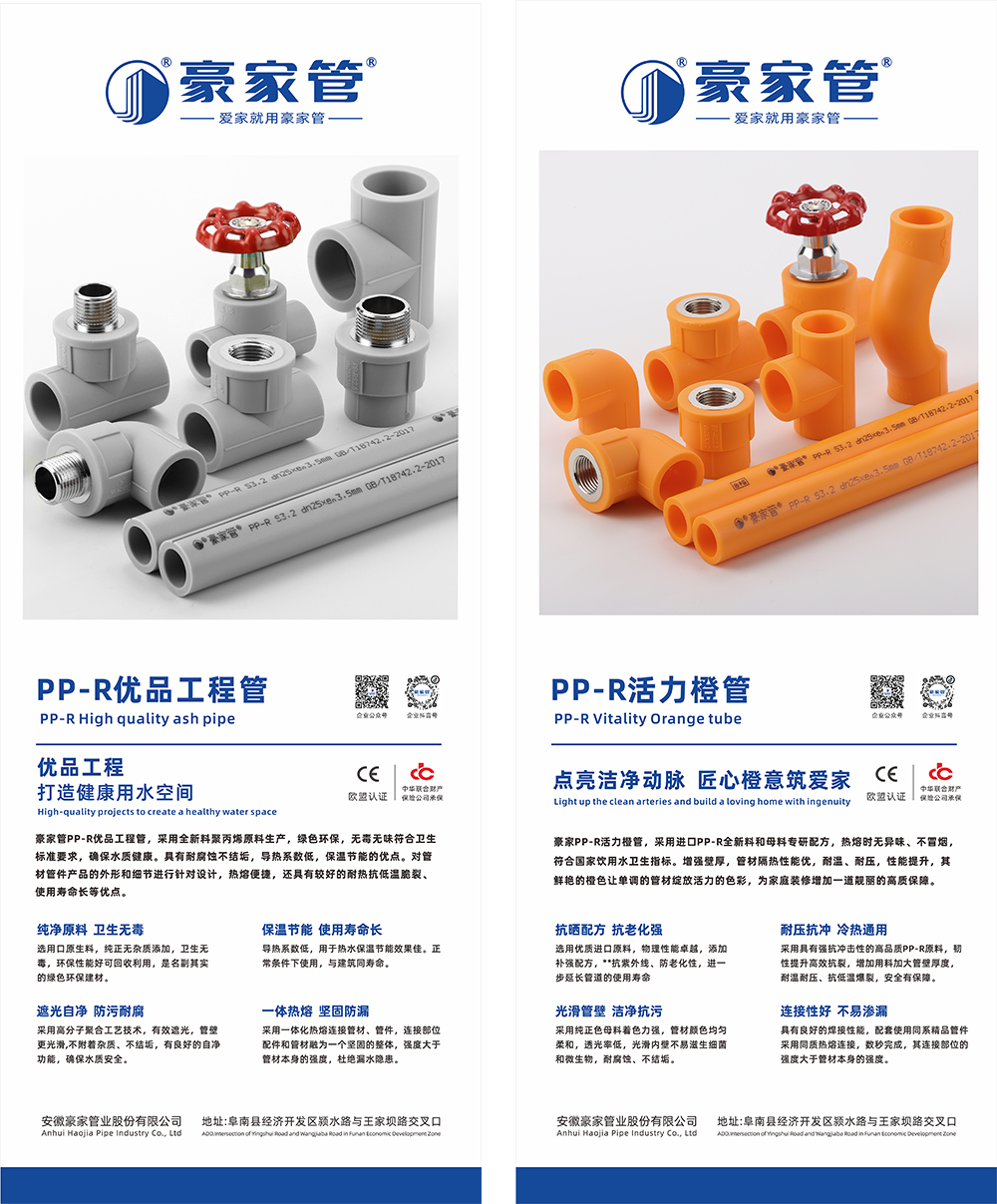 豪家管-易拉寶（橙色PPR管、灰色PPR管）.jpg