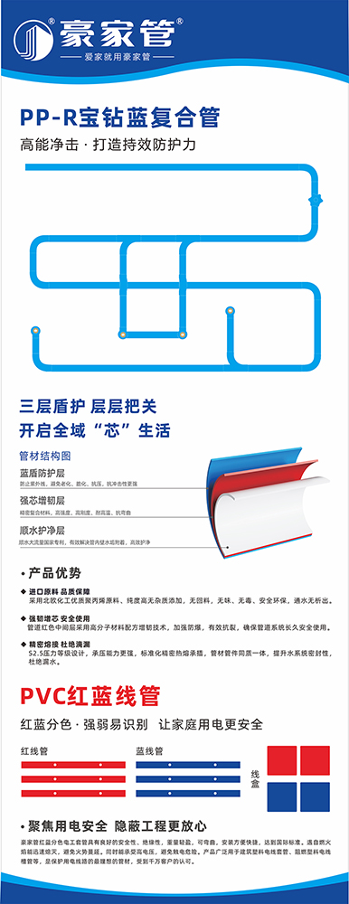 豪家管-經(jīng)銷商室內(nèi)廣告設(shè)計（1米X2.6米 豎版）.jpg