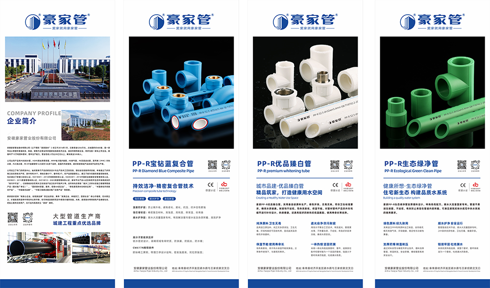 豪家管-易拉寶、展架，經(jīng)銷商廣告 (11幅產(chǎn)品易拉寶)